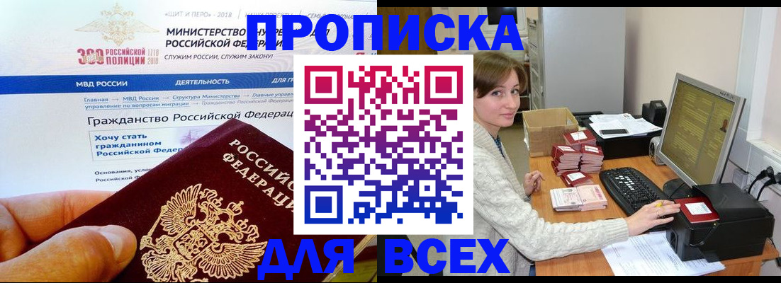 временная регистрация купить в Тимашёвске