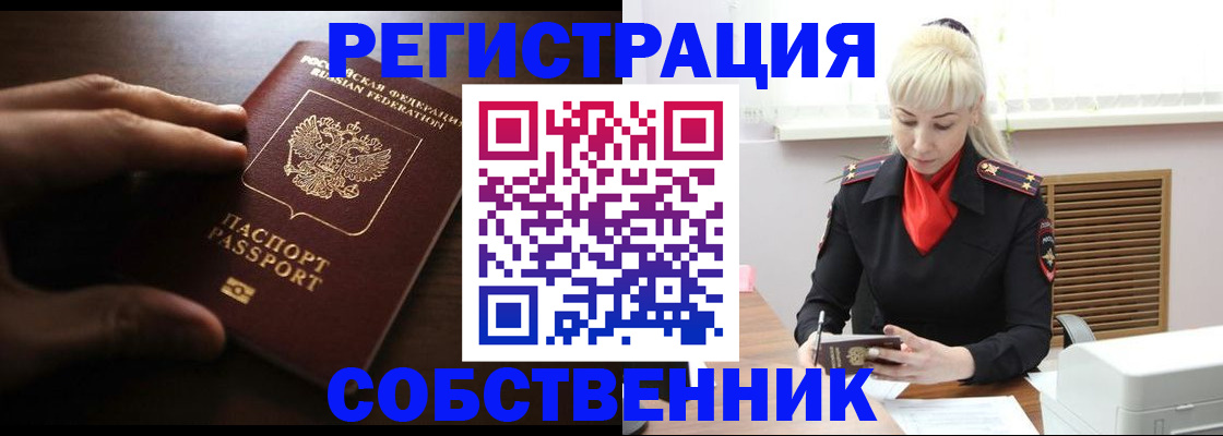 прописка для школы в Тимашёвске