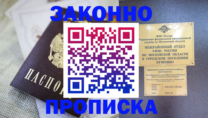 прописка в квартире в Тимашёвске